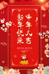 新年