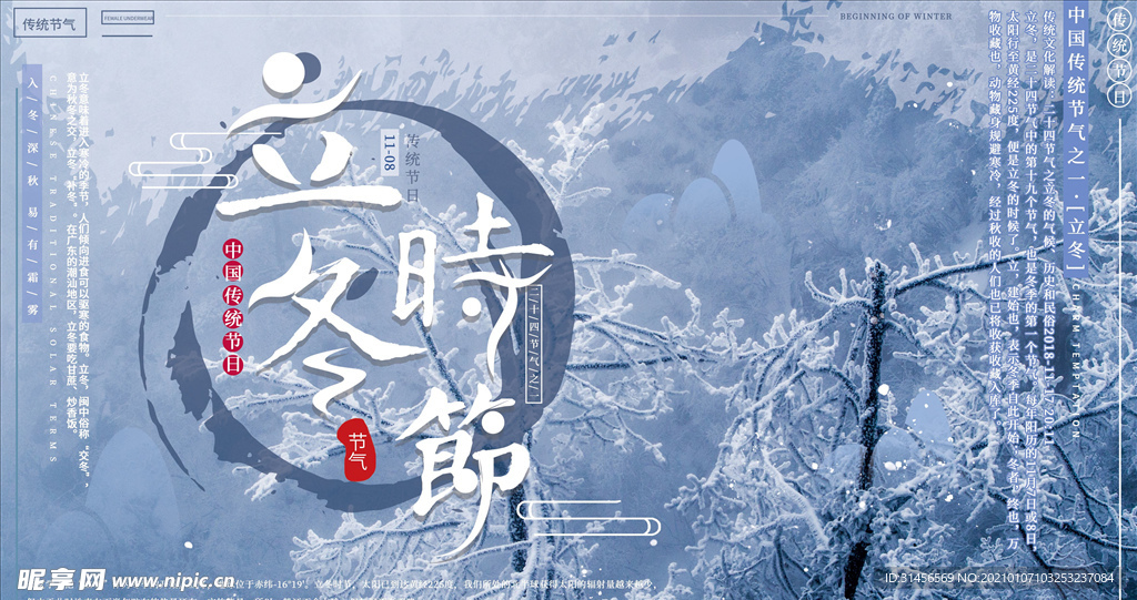 立冬