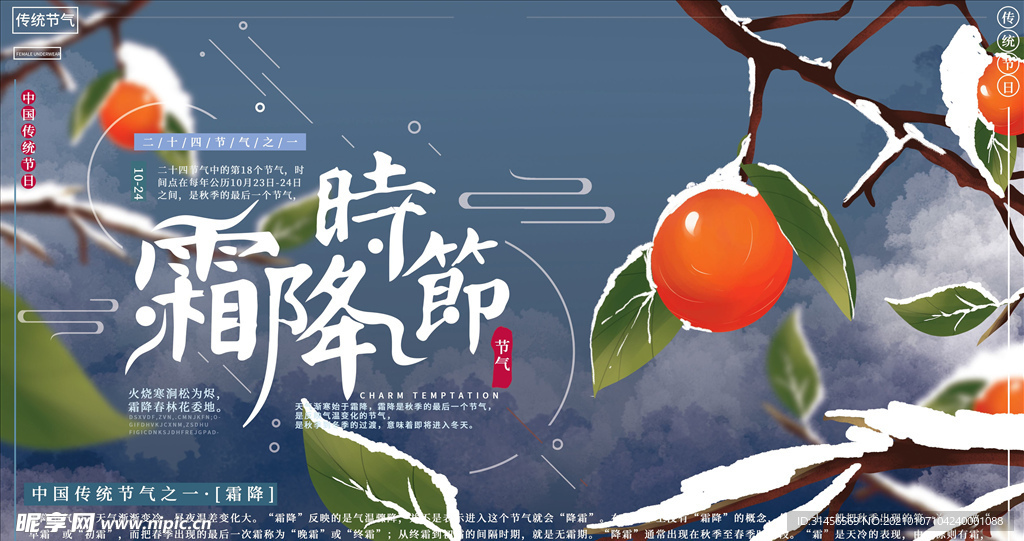 霜降