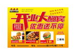 开业大酬宾优惠送不停