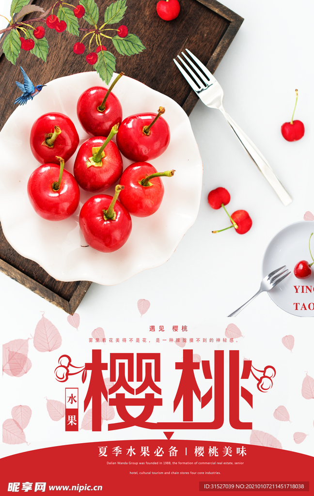 红色简约季节水果樱桃海报