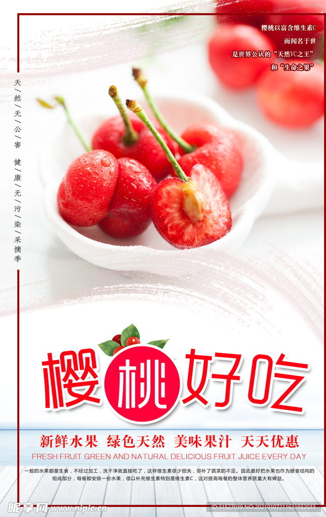 樱桃美食宣传海报模板