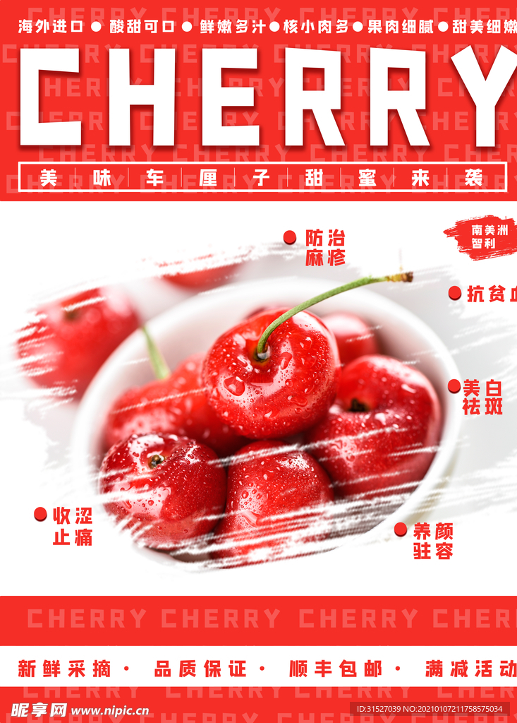 红色简约季节水果车厘子海报