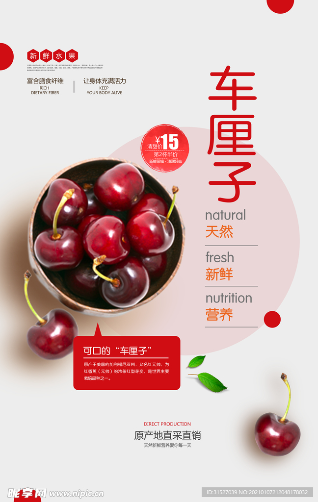 清新中国风樱桃车厘子水果海报