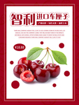 简约时尚车厘子进口大樱桃海报