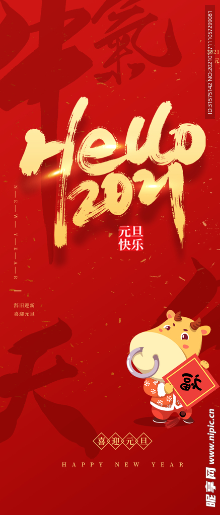 新年