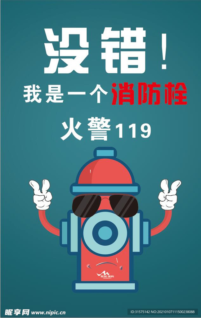 消防栓