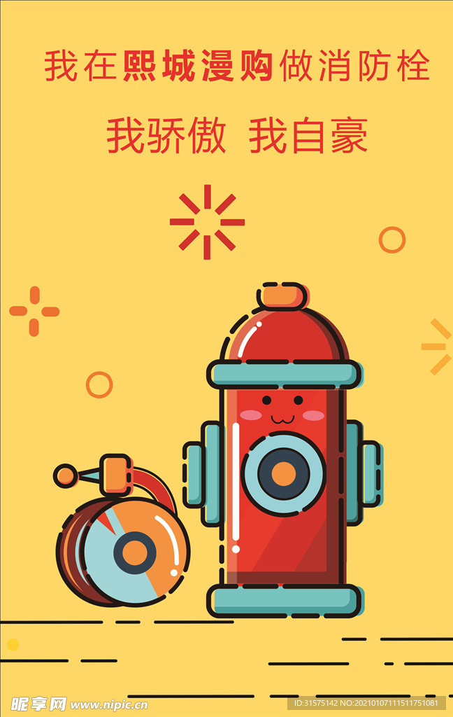消防栓