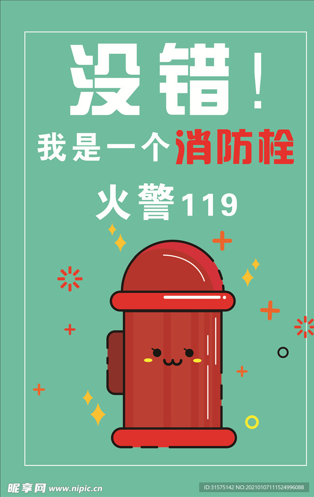 消防栓