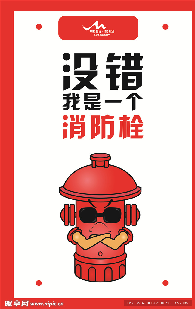 消防栓