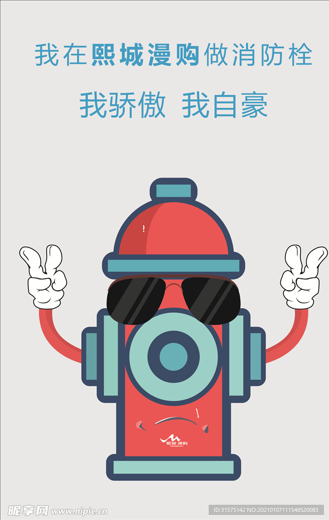 消防栓