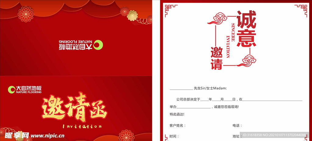 邀请函