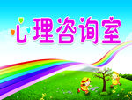 心理咨询室