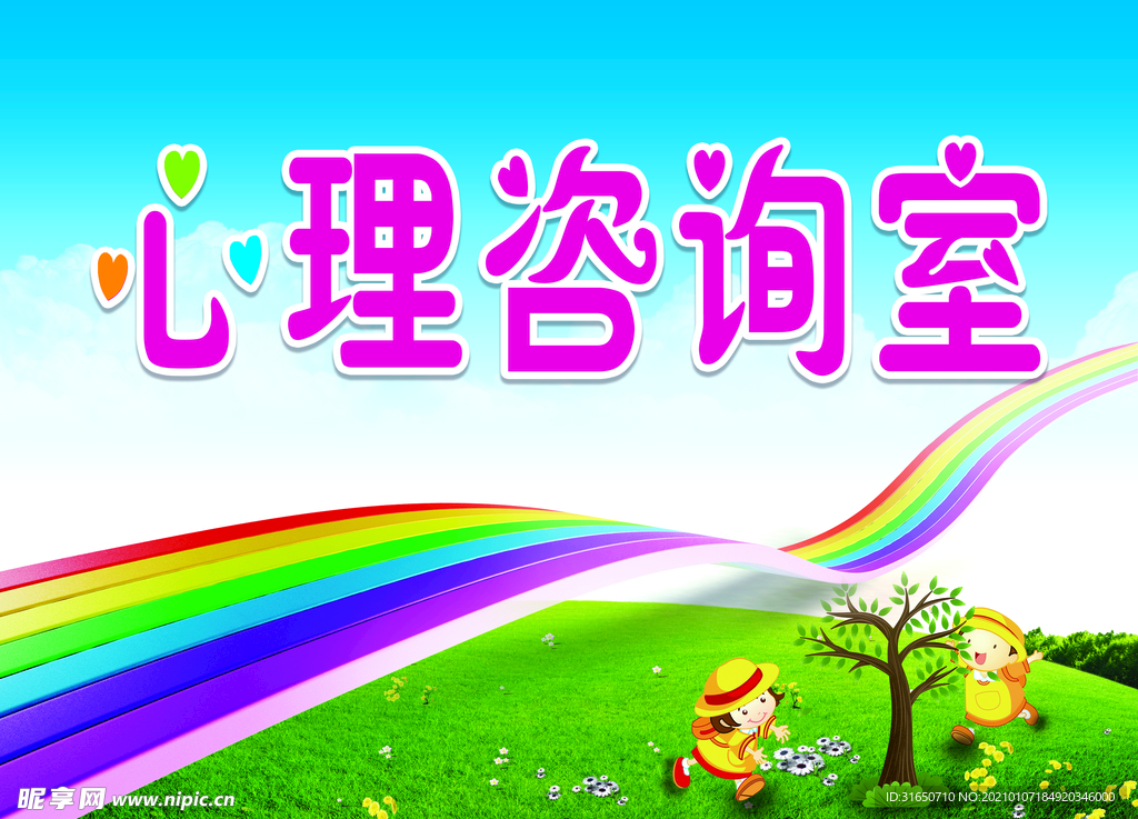 心理咨询室