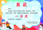 卡通奖状