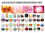 多彩绚丽光线叠图溶图贴图素材