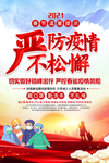 抗击疫情海报