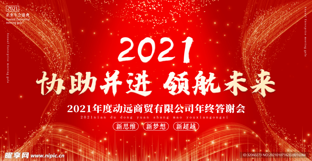 2021年会海报背景