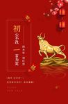 牛年海报