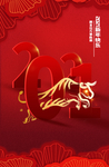 2021新年海报