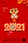 2021海报