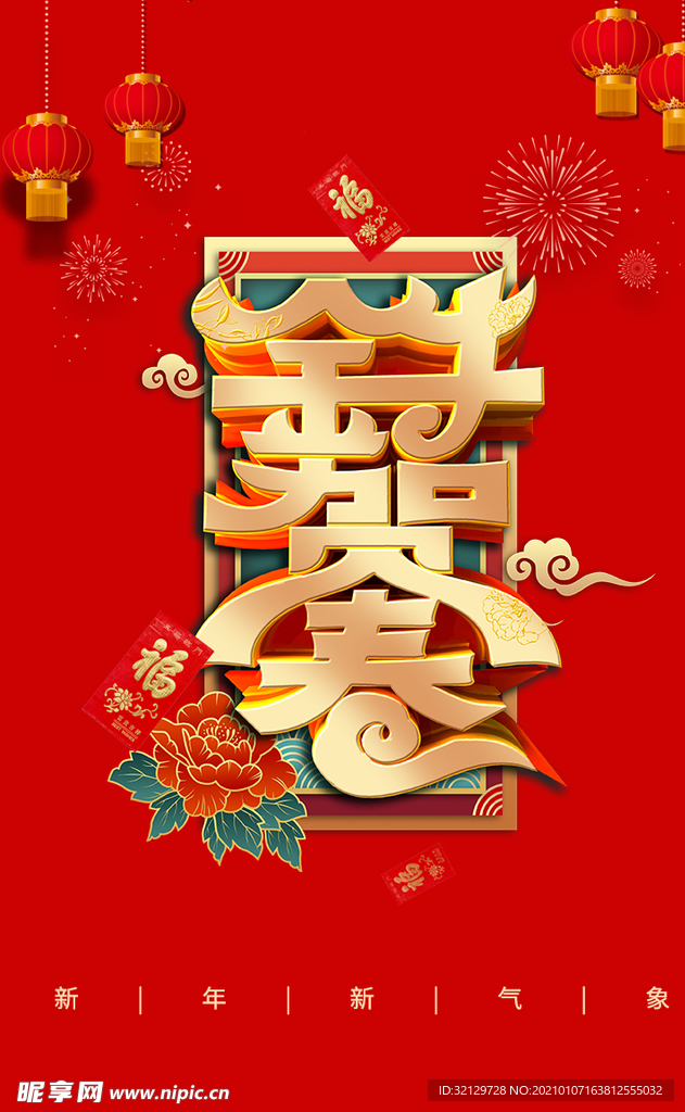 新年海报