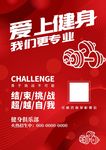 健身海报 健身房