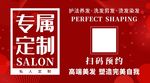 美发展板 理发海报横向