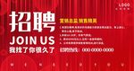 招聘展板 招聘海报横向