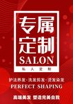 美发海报 美发造型