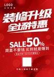 装修升级 店面升级海报
