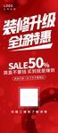 装修升级展架 店面升级易拉宝