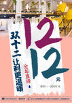 双12