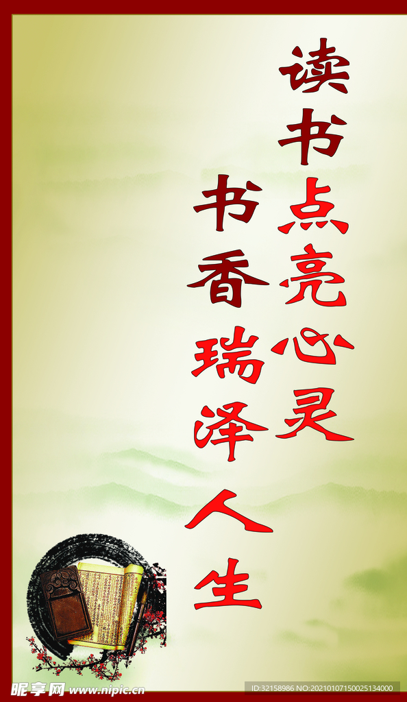 读书