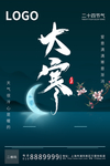大寒海报