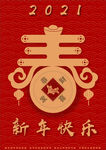 新春春节