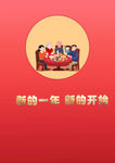 新年