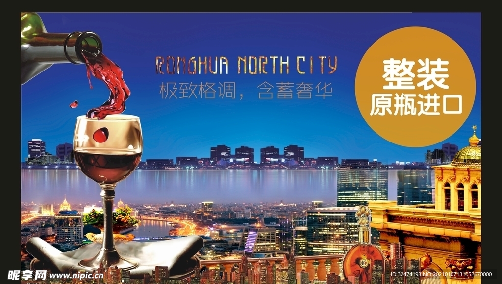 红酒广告