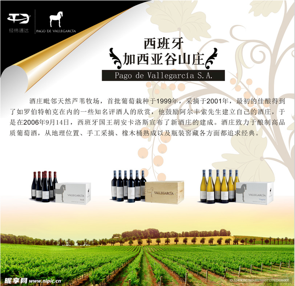 红酒广告