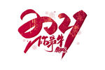 2021你最牛