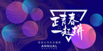 正青春一起拼