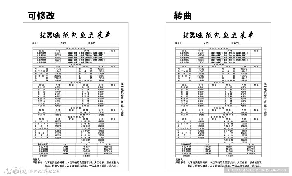 纸包鱼