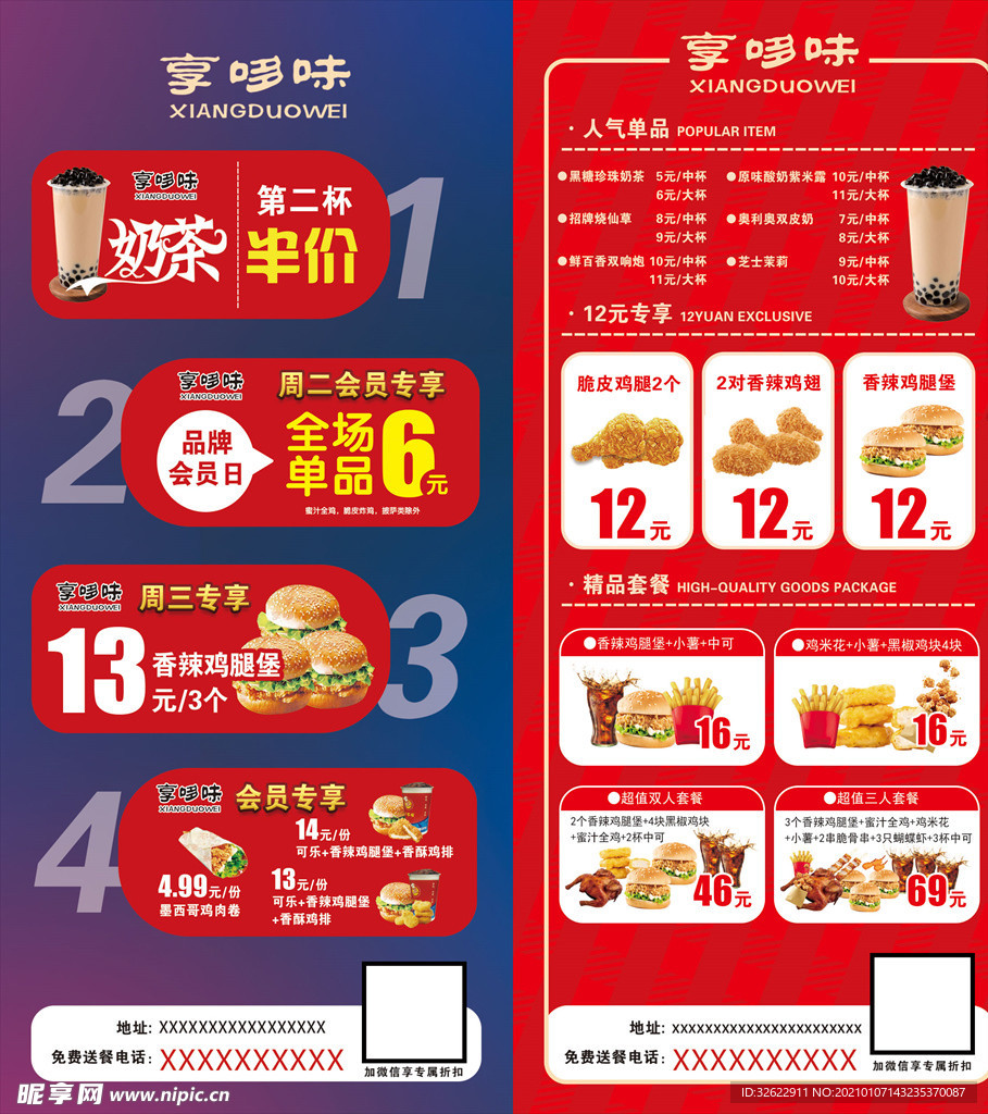 汉堡 炸鸡 奶茶店 点菜牌