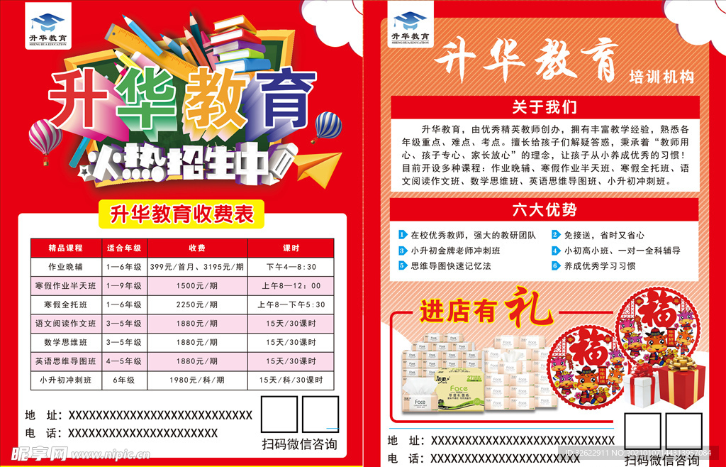 辅导班宣传单