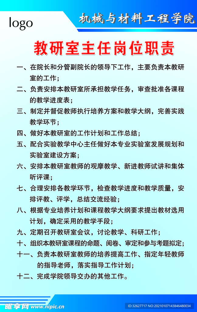 工作职责汇总
