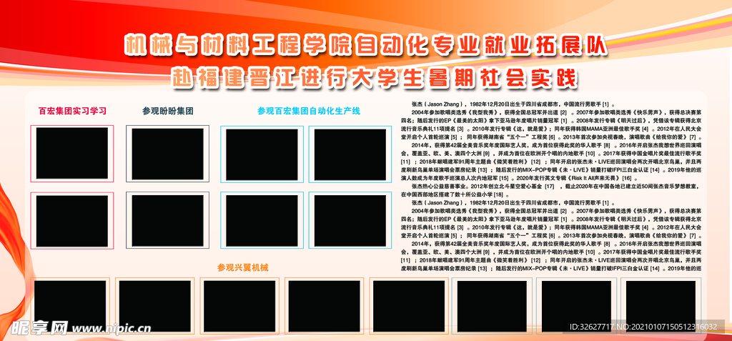 校园展板