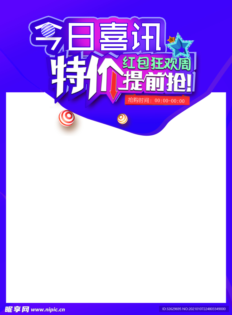 促销海报