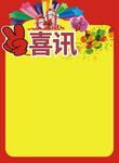 促销海报