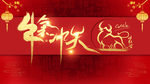 牛气冲天海报