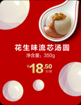花生汤圆